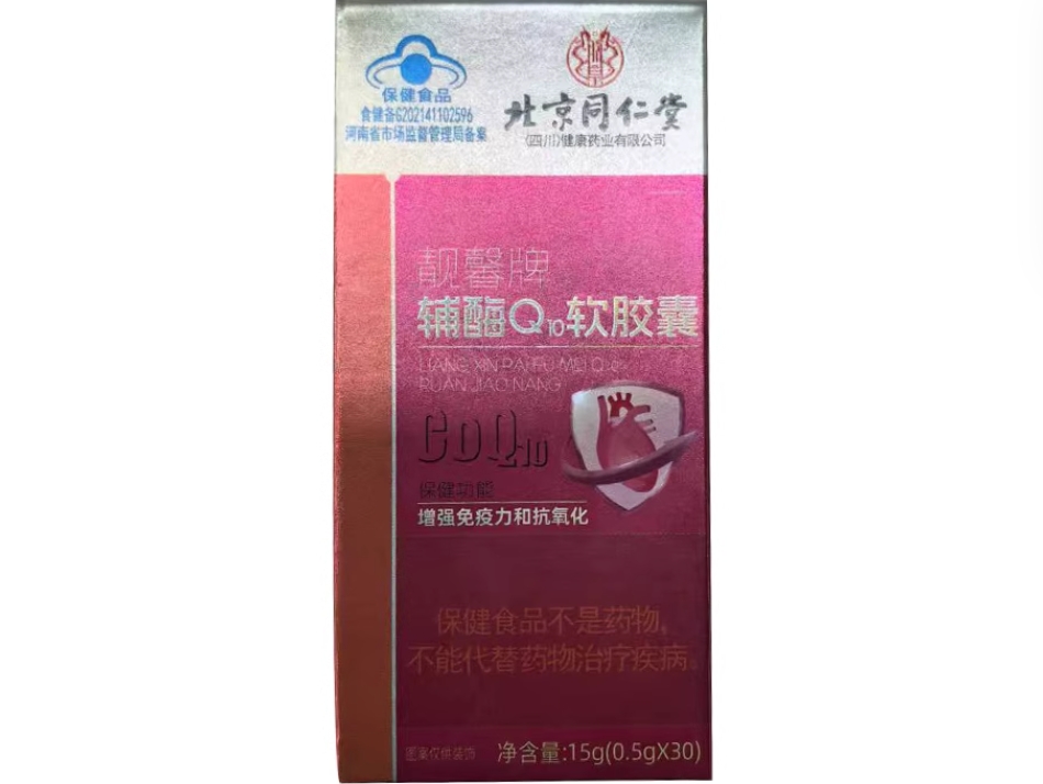 朕皇/北京同仁堂靓馨牌辅酶Q10软胶囊招商代理 30粒 北京同仁堂