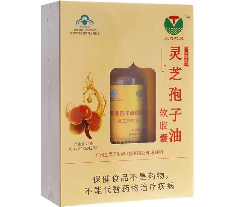 中元益宝牌灵芝孢子油软胶囊