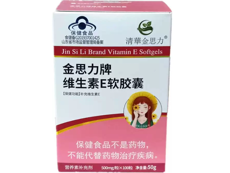 清华金思力金思力牌维生素E软胶囊招商代理 清华金思力