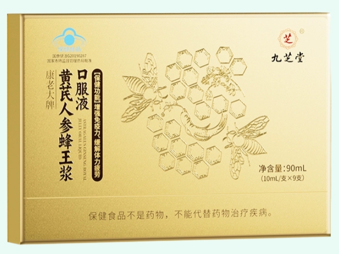 九芝堂康老大牌黄芪人参蜂王浆口服液招商代理 9支
