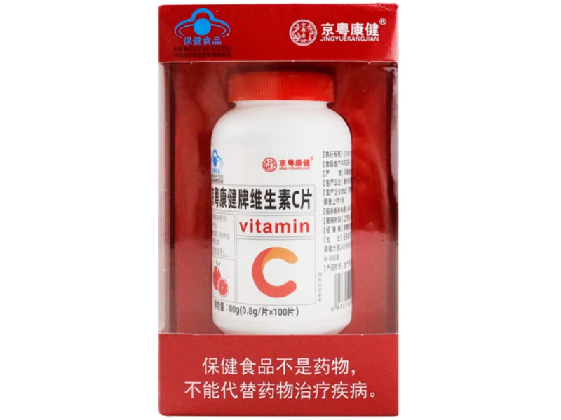 京粤康健牌维生素C片招商代理 100片