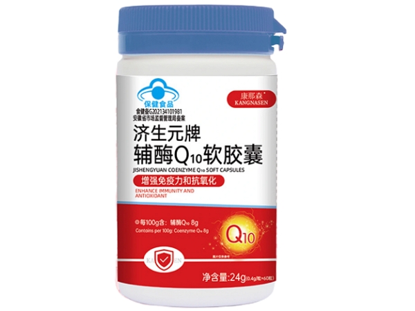 康那森济生元牌辅酶Q10软胶囊招商代理 康那森