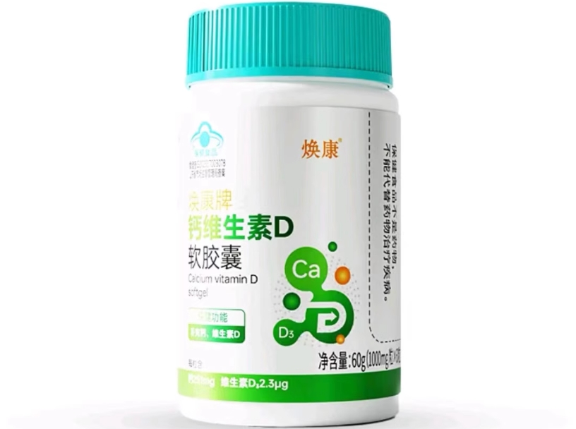 焕康牌钙维生素D软胶囊