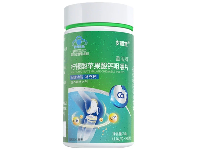 鑫玺牌柠檬酸苹果酸钙咀嚼片