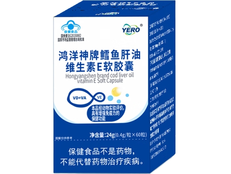 YERO鸿洋神牌鳕鱼肝油维生素E软胶囊招商代理 