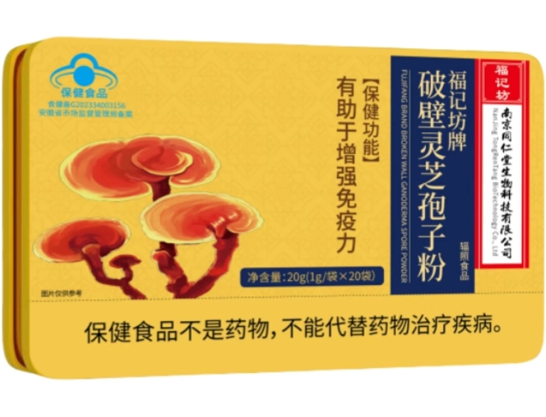 福记坊牌破壁灵芝孢子粉招商代理 