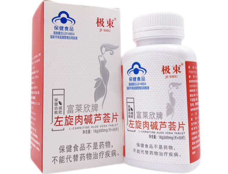 富莱欣牌左旋肉碱芦荟片