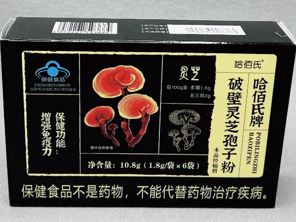 哈佰氏牌破壁灵芝孢子粉