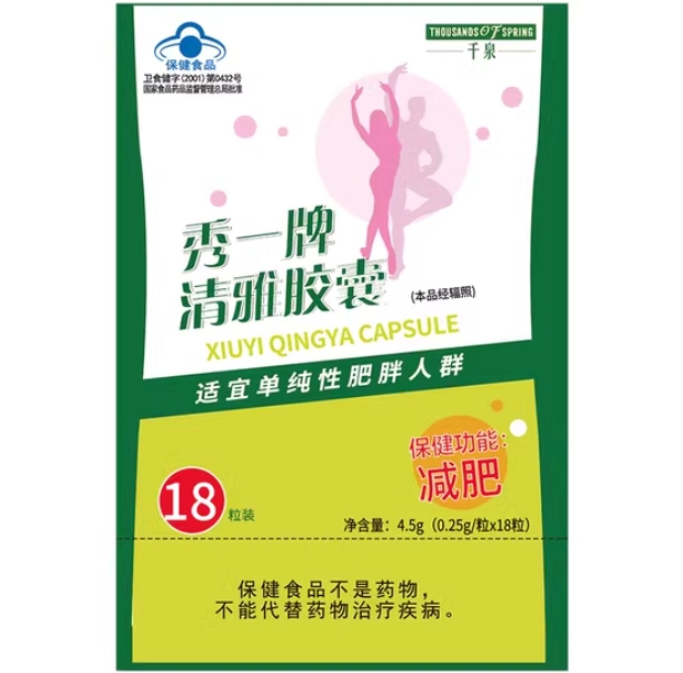 秀一牌清雅胶囊