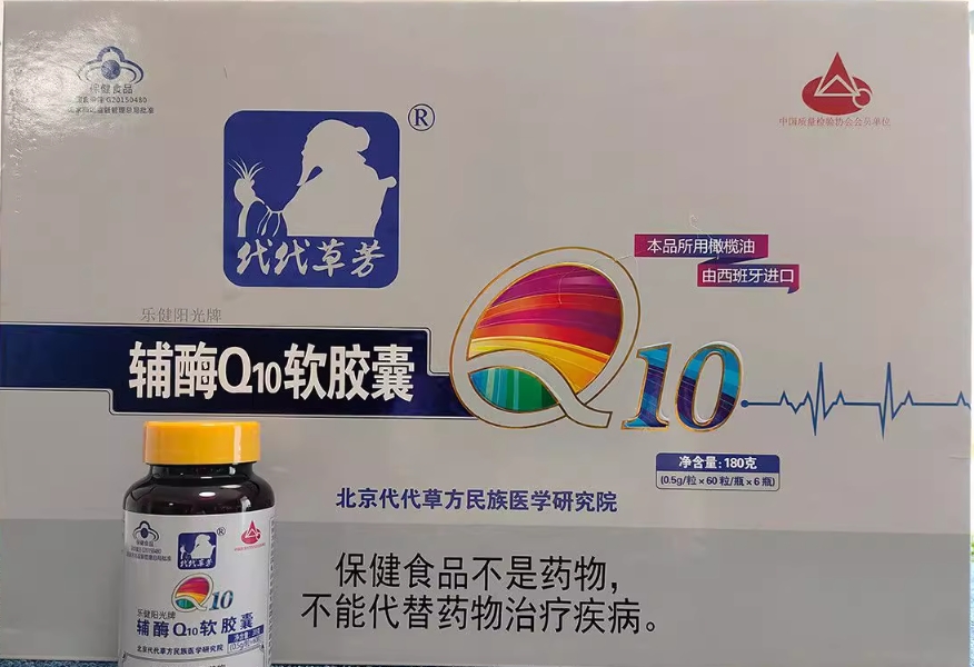 代代草芳乐健阳光牌辅酶Q10软胶囊招商代理 