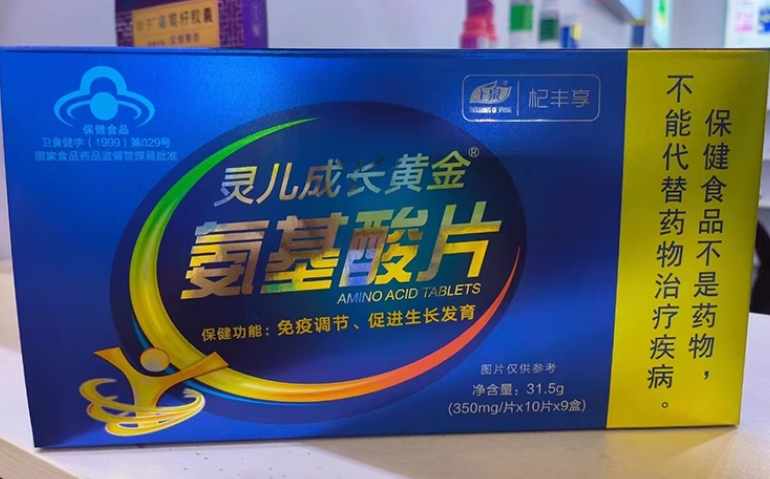 千泉/杞丰享灵儿成长黄金R氨基酸片招商代理 杞丰享