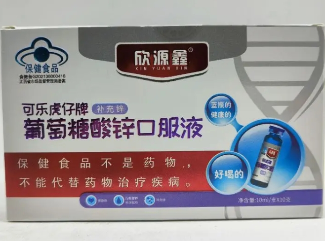 欣源鑫可乐虎仔牌葡萄糖酸锌口服液招商代理 