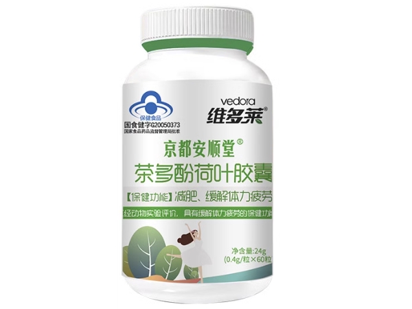 京都安顺堂®茶多酚荷叶胶囊