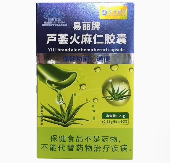 华北制药易丽牌芦荟火麻仁胶囊招商代理 60粒