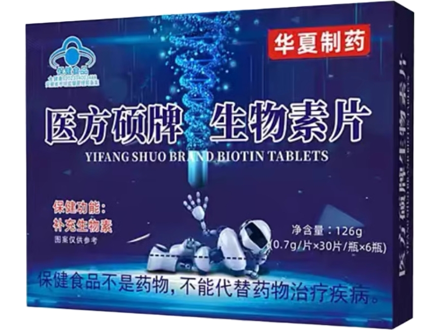 医方硕牌生物素片