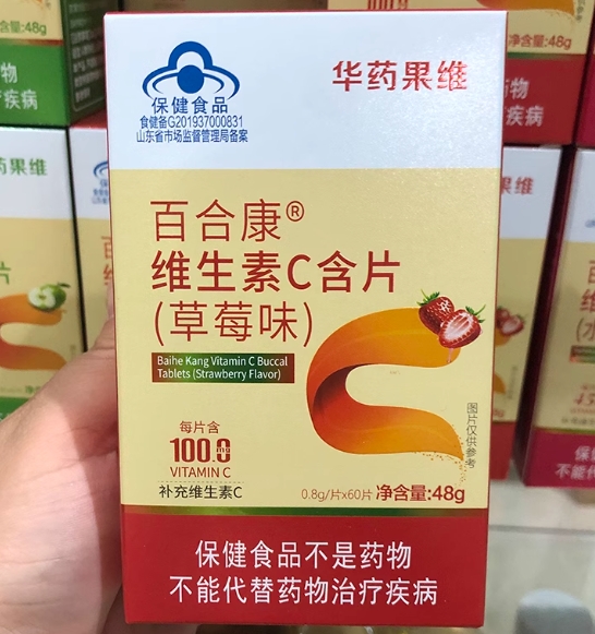 华药果维百合康牌维生素C含片(草莓味)招商代理 60片 华药果维 草莓味