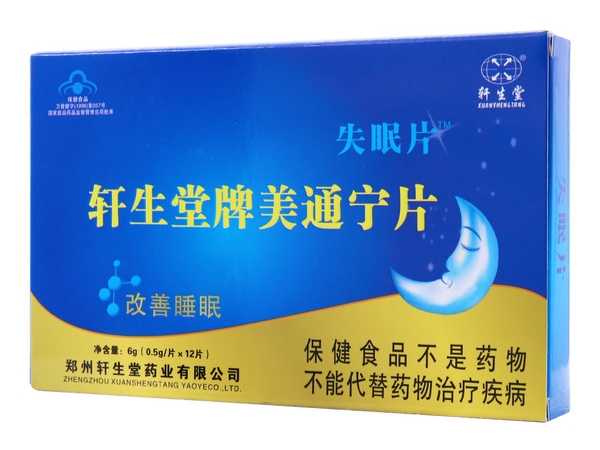 轩生堂牌美通宁片