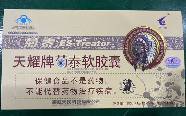 天耀牌菊泰软胶囊