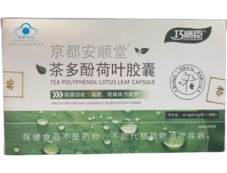 京都安顺堂®茶多酚荷叶胶囊