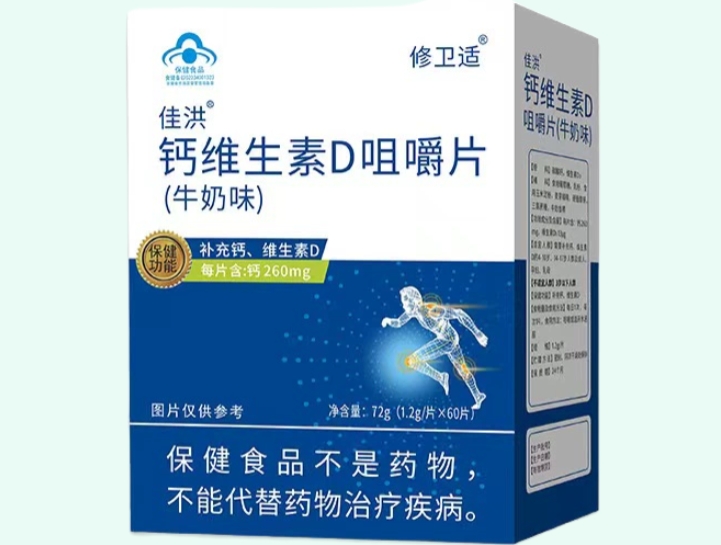 佳洪®钙维生素D咀嚼片(牛奶味)