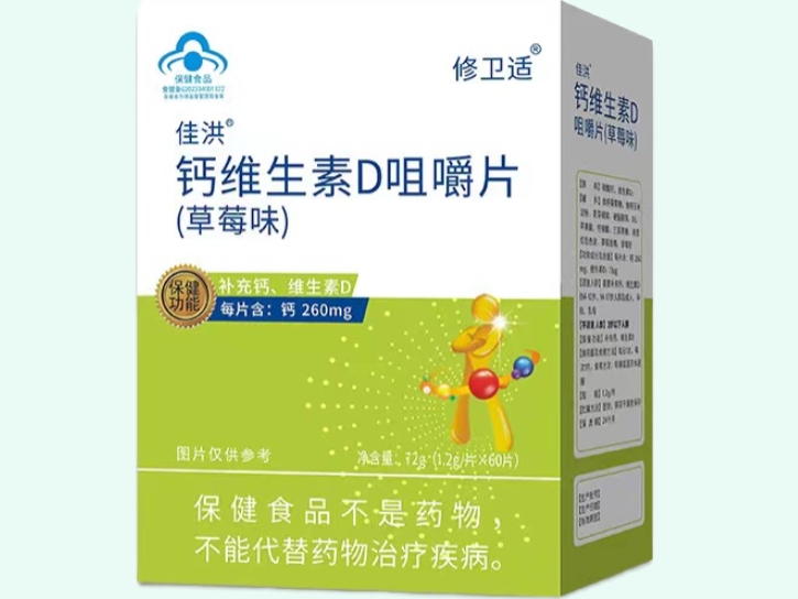 佳洪®钙维生素D咀嚼片(草莓味)