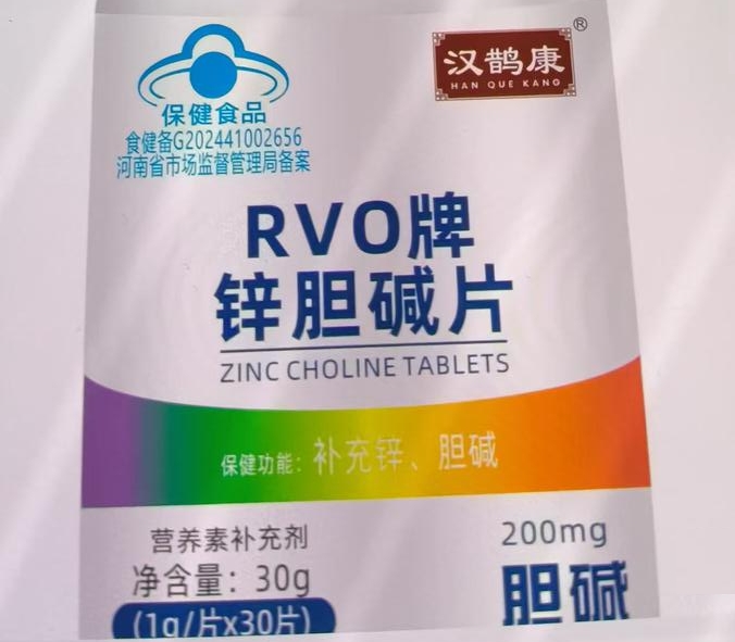 RVO牌锌胆碱片