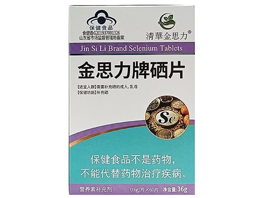 金思力牌硒片
