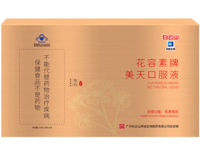 花容素牌美天口服液