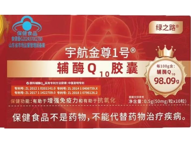 绿之路宇航金尊1号®辅酶Q10胶囊招商代理 绿之路