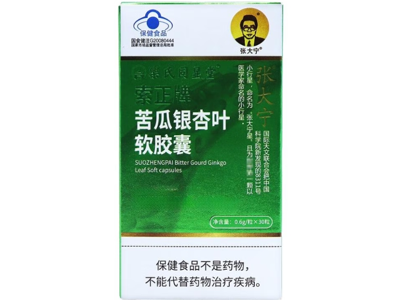张大宁/乐氏同显堂索正牌苦瓜银杏叶软胶囊招商代理 