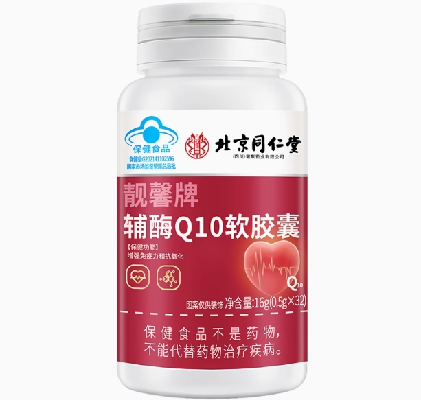 朕皇/北京同仁堂/千龙源靓馨牌辅酶Q10软胶囊招商代理 32粒