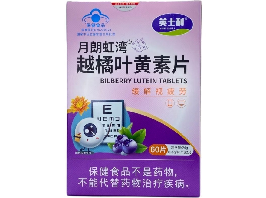 月朗虹湾®越橘叶黄素片