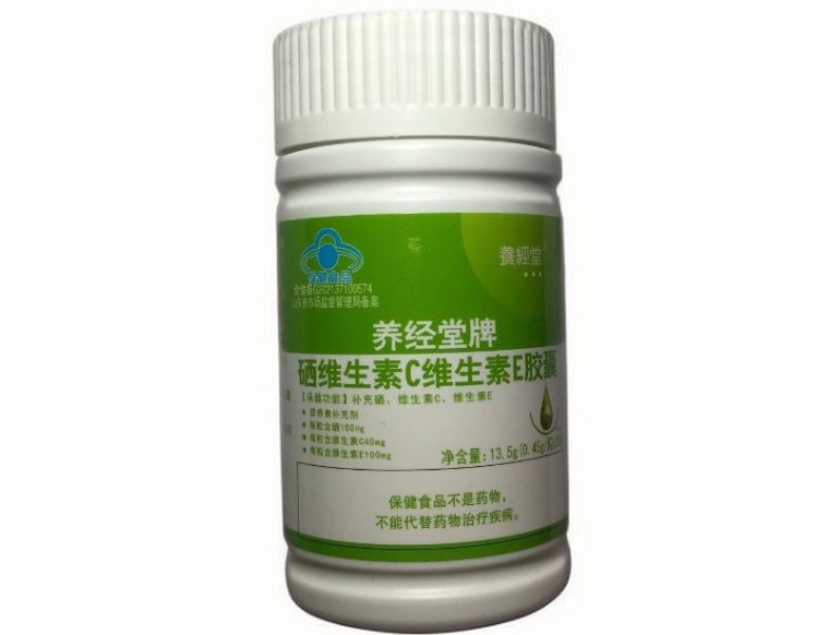 养经堂牌硒维生素C维生素E胶囊招商代理 30粒