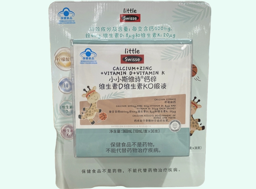 小小斯维诗®钙锌维生素D维生素K口服液