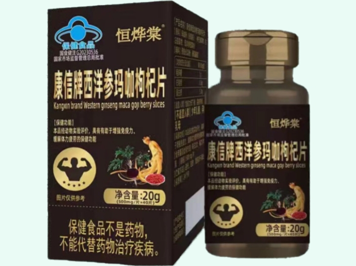 康信牌西洋参玛咖枸杞片