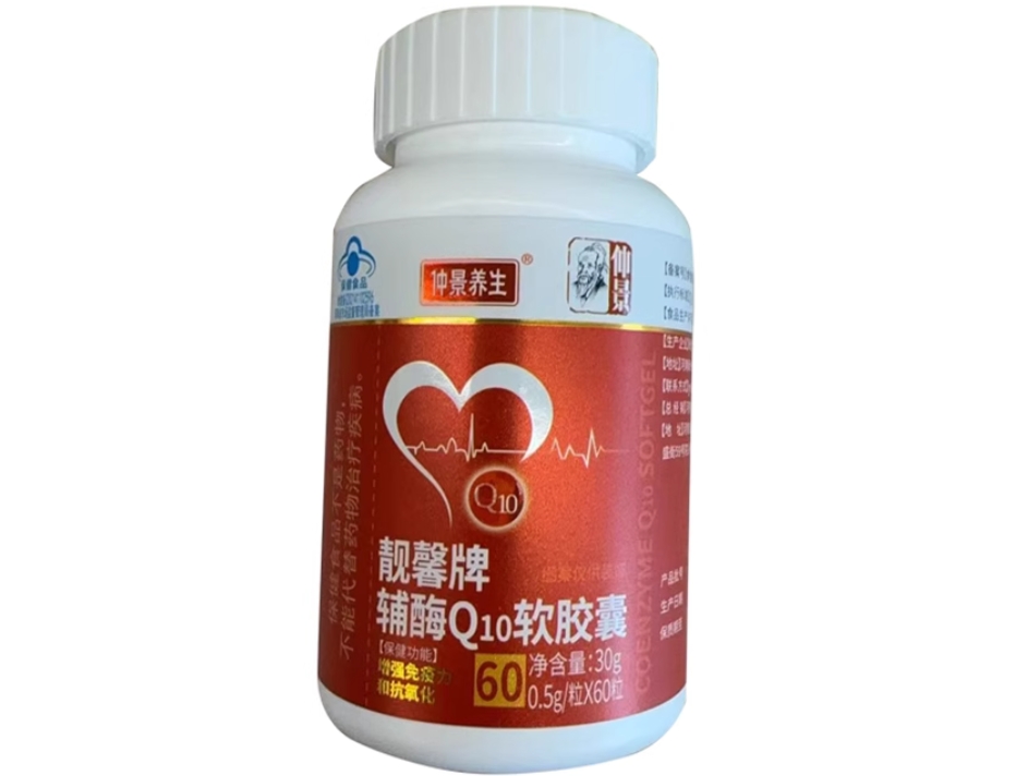 仲景养生/仲景靓馨牌辅酶Q10软胶囊招商代理 