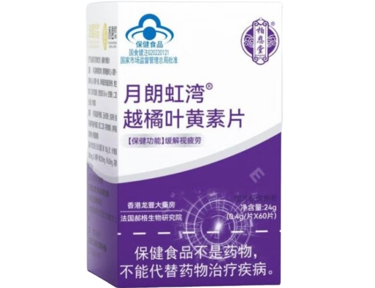 月朗虹湾®越橘叶黄素片