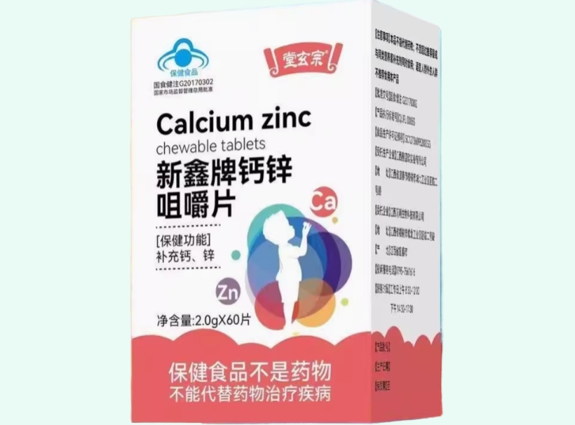 新鑫牌钙锌咀嚼片