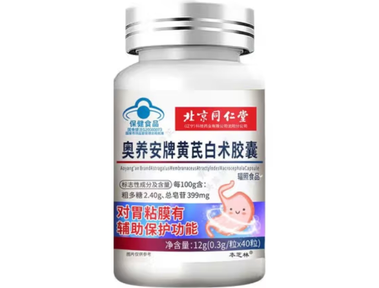 本芝林/北京同仁堂奥养安牌黄芪白术胶囊招商代理 本芝林