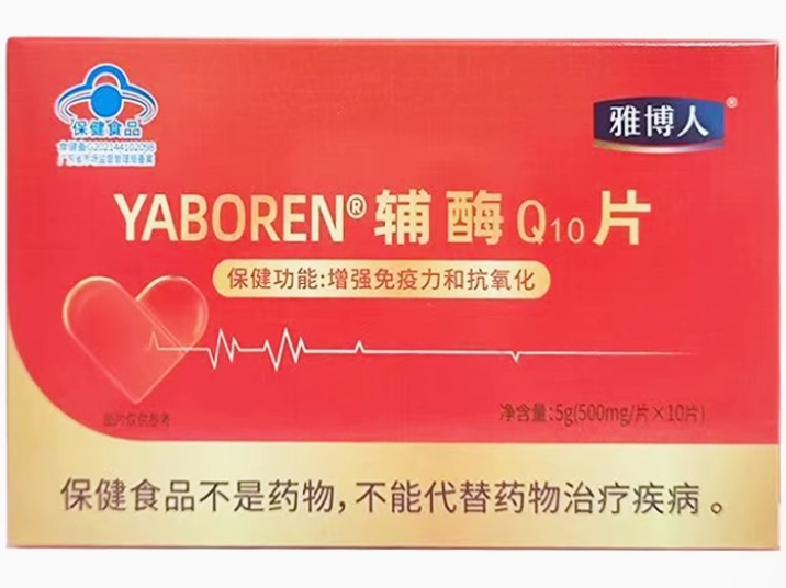 雅博人YABOREN®辅酶Q10片招商代理 雅博人