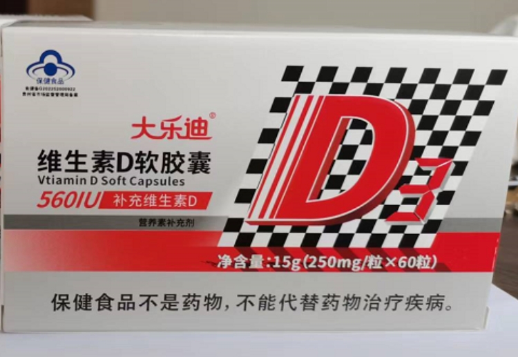 大乐迪®维生素D软胶囊