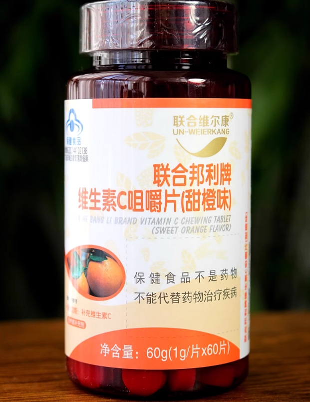 联合维尔康联合邦利牌维生素C咀嚼片(甜橙味)招商代理 