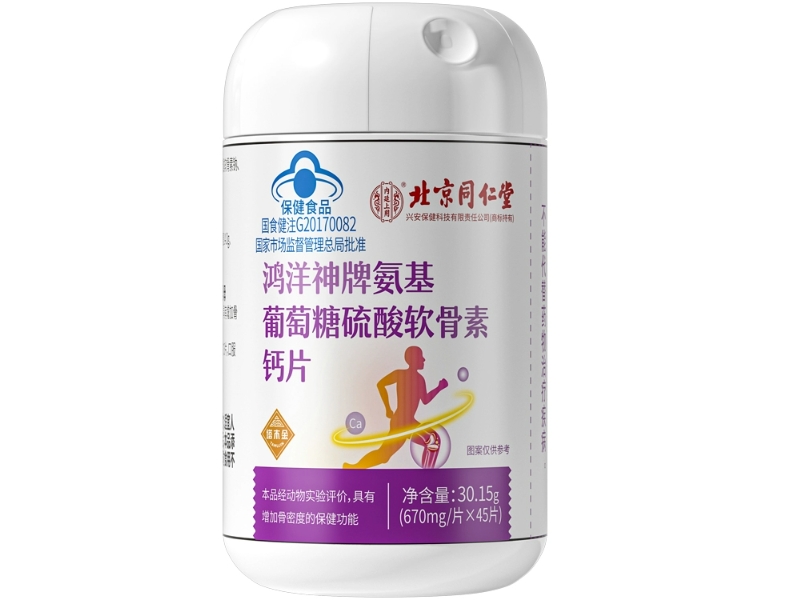 北京同仁堂/内廷上用鸿洋神牌氨基葡萄糖硫酸软骨素钙片招商代理 