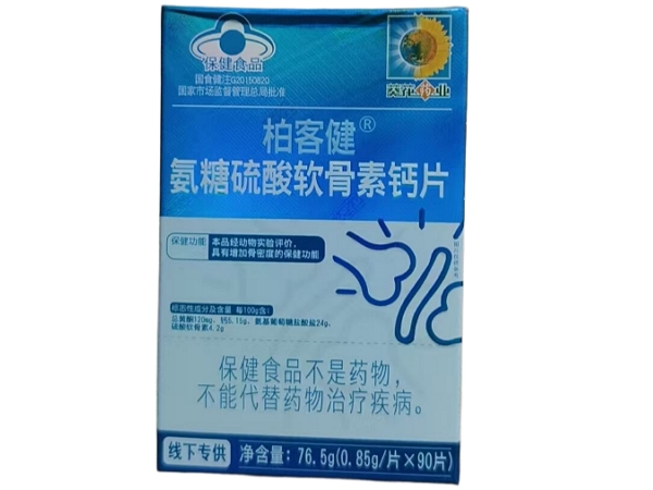 葵花药业柏客健®氨糖硫酸软骨素钙片招商代理 