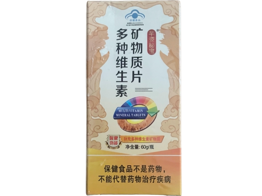 芊姿秘宝®多种维生素矿物质片