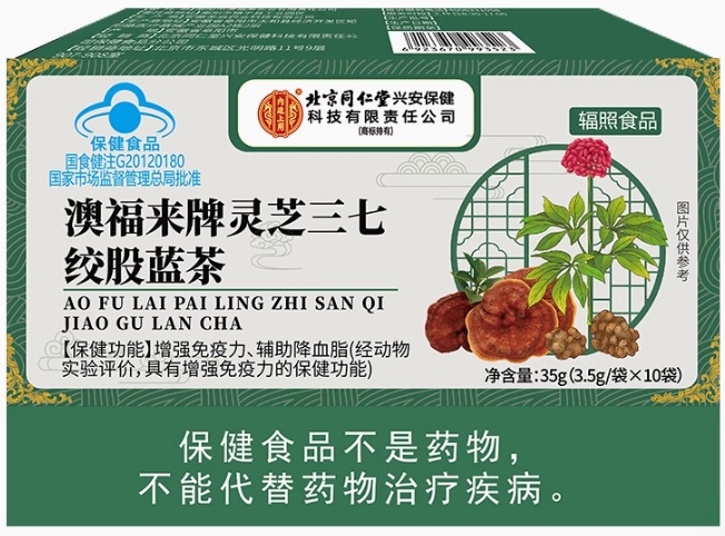 内廷上用/北京同仁堂澳福来牌灵芝三七绞股蓝茶招商代理 