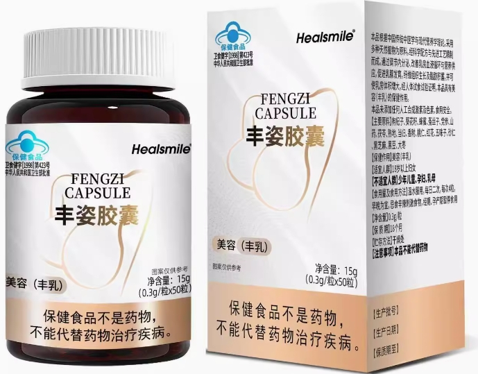丰姿胶囊