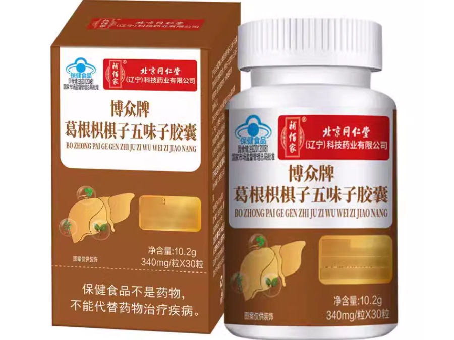 补佰家/北京同仁堂博众牌葛根枳椇子五味子胶囊招商代理 补佰家