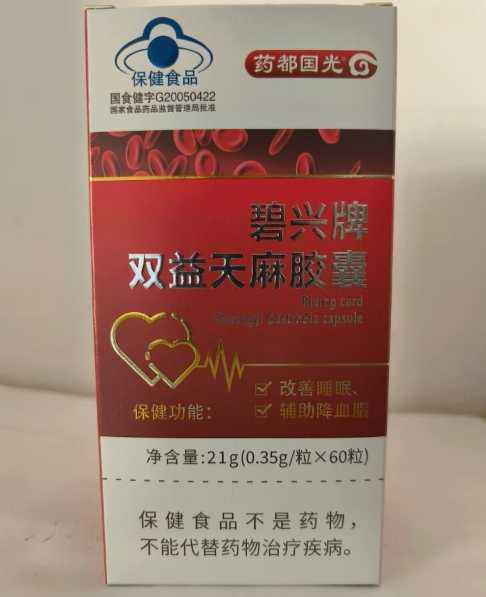 药都国光碧兴牌双益天麻胶囊招商代理 60粒