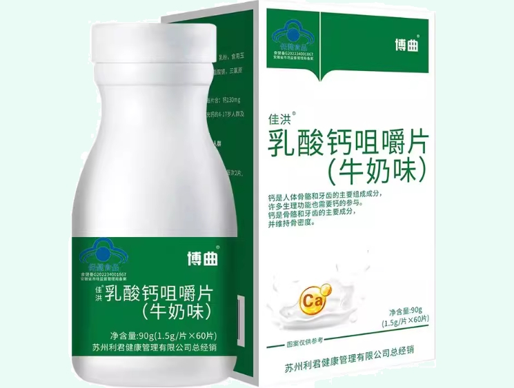 博曲佳洪®乳酸钙咀嚼片(牛奶味)招商代理 博曲